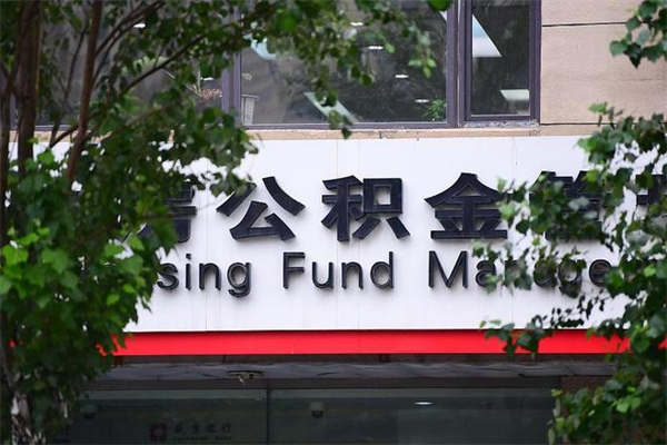 晋江离职公积金怎么帮取（离职如何取公积金账户里的钱）