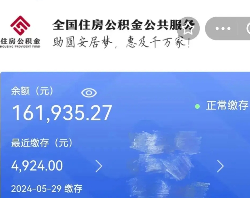 晋江离职了取住房公积金（离职后取住房公积金）