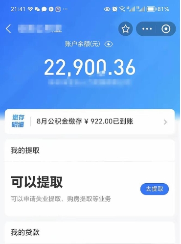 晋江封存公积金怎么提出来（封存的公积金提取条件）